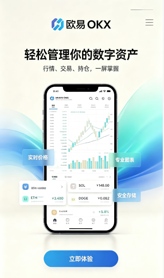 新手入门指南：三步玩转欧交易所app下载安卓数字资产交易